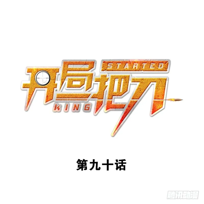 夺旗 第1页