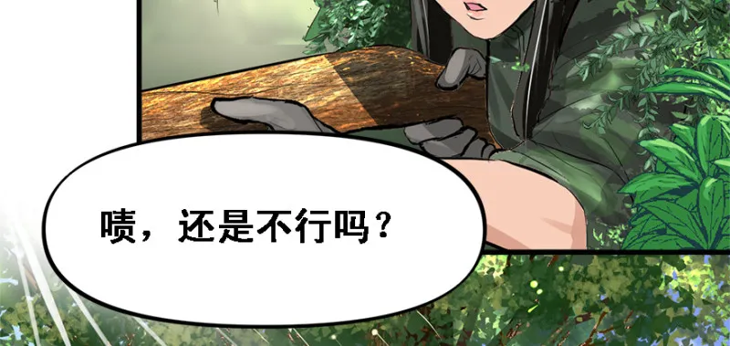 重装上阵 第41页