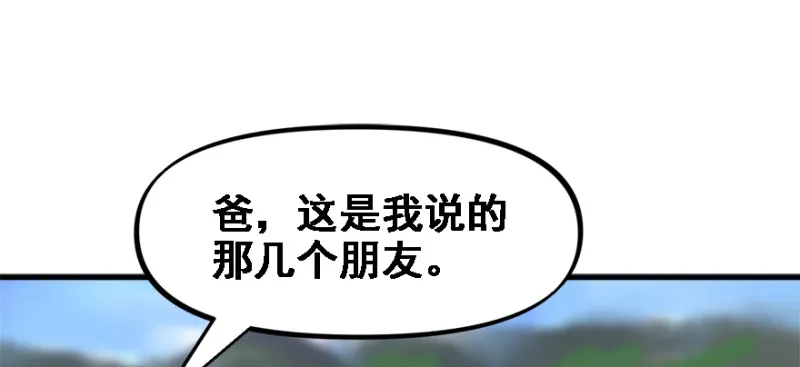 社会毒打 第3页