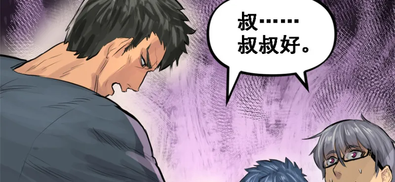 社会毒打 第6页