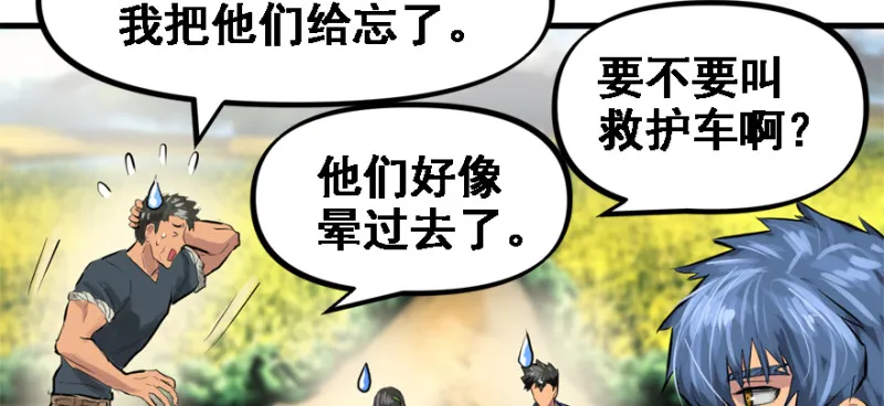 社会毒打 第26页