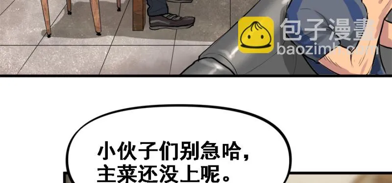 社会毒打 第51页