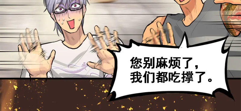 社会毒打 第55页