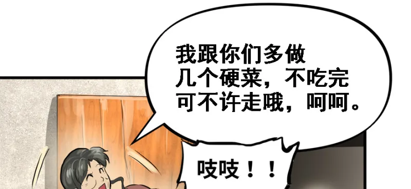 社会毒打 第64页