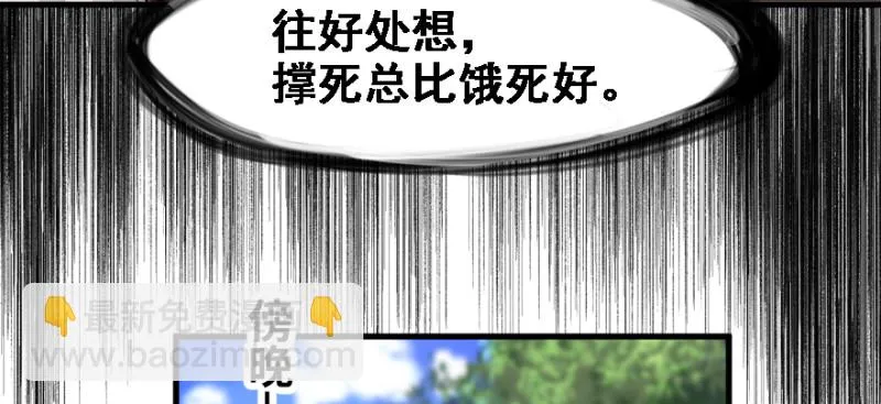 社会毒打 第68页