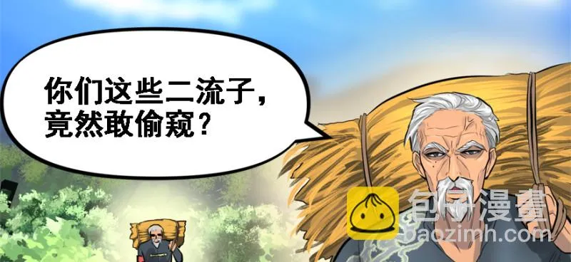 社会毒打 第94页