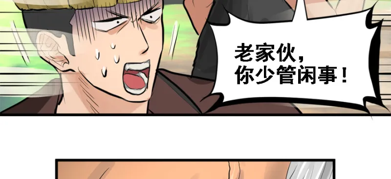社会毒打 第97页