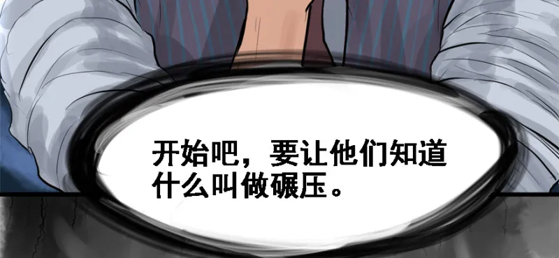 碾压 第14页