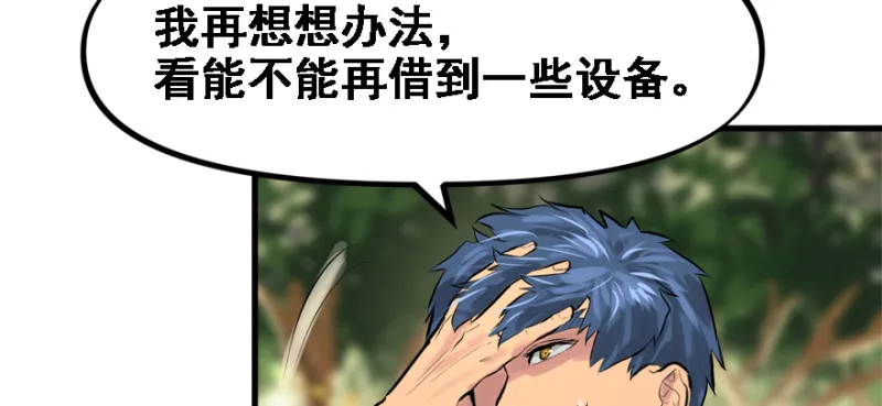 碾压 第40页