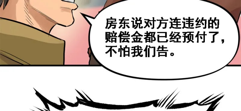 碾压 第59页