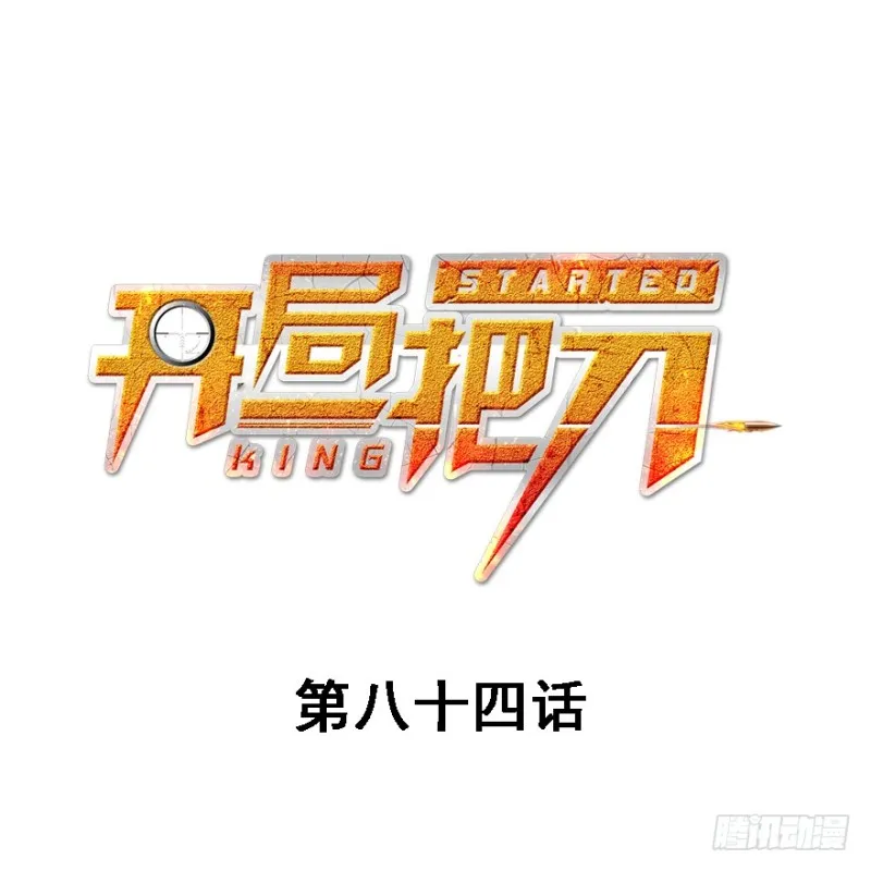 就地正法 第1页