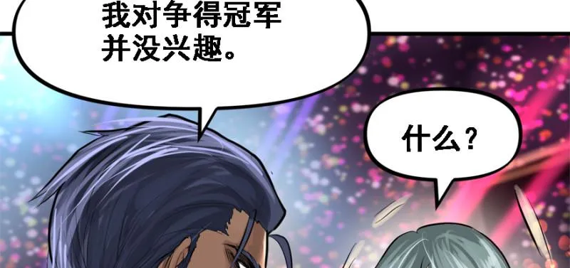 就地正法 第86页