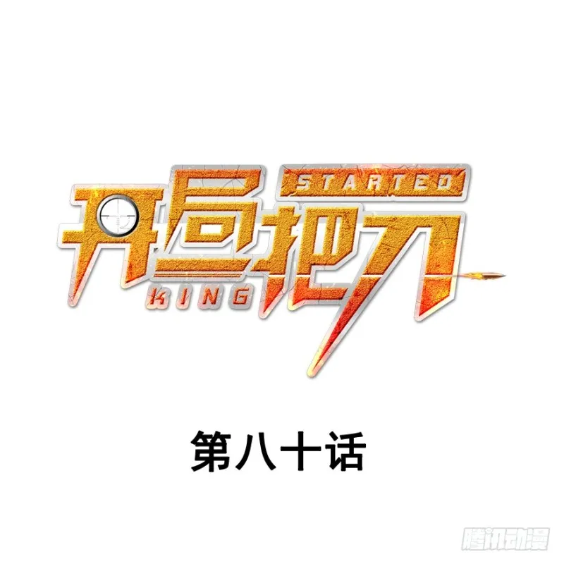 摧枯拉朽 第1页