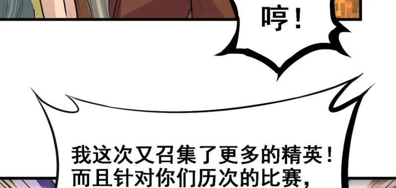 摧枯拉朽 第31页