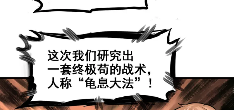 摧枯拉朽 第37页