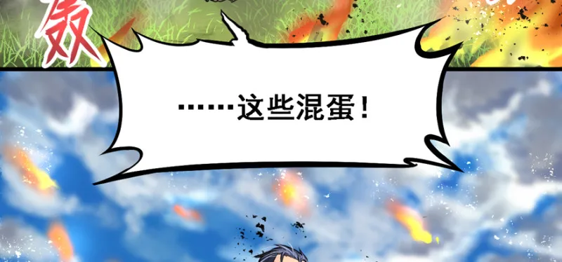 摧枯拉朽 第86页