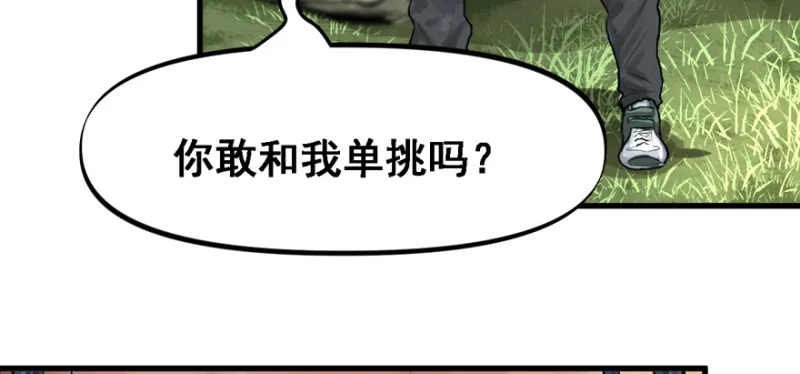 摧枯拉朽 第93页