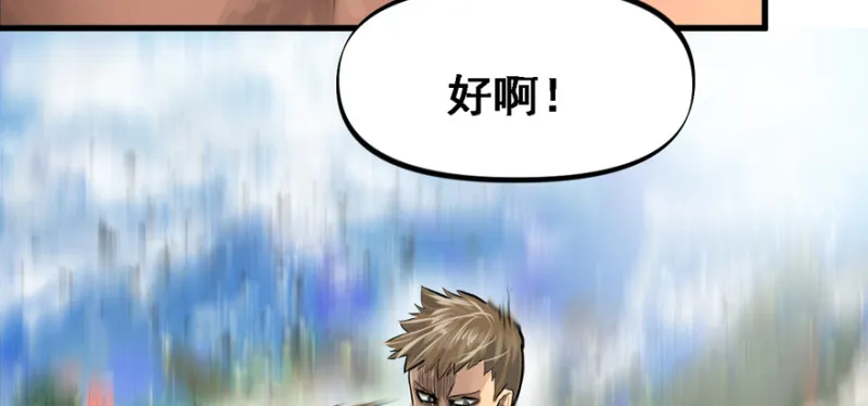 摧枯拉朽 第95页
