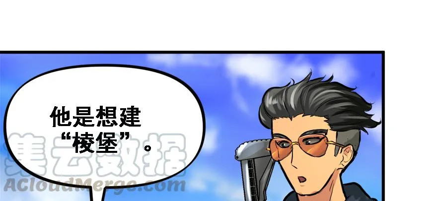 培根堡 第81页