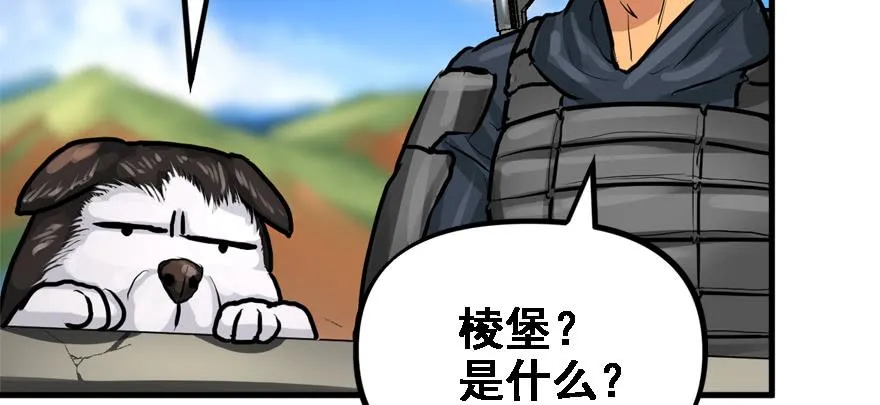 培根堡 第82页