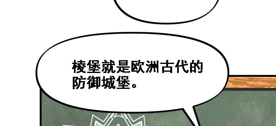 培根堡 第83页