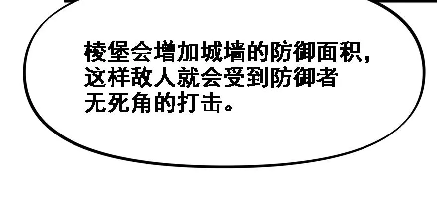 培根堡 第90页