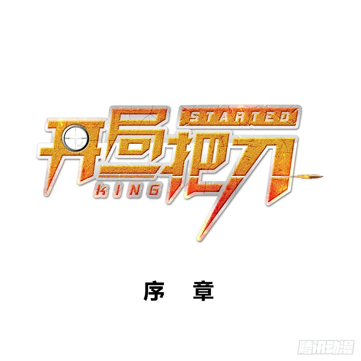king 第1页