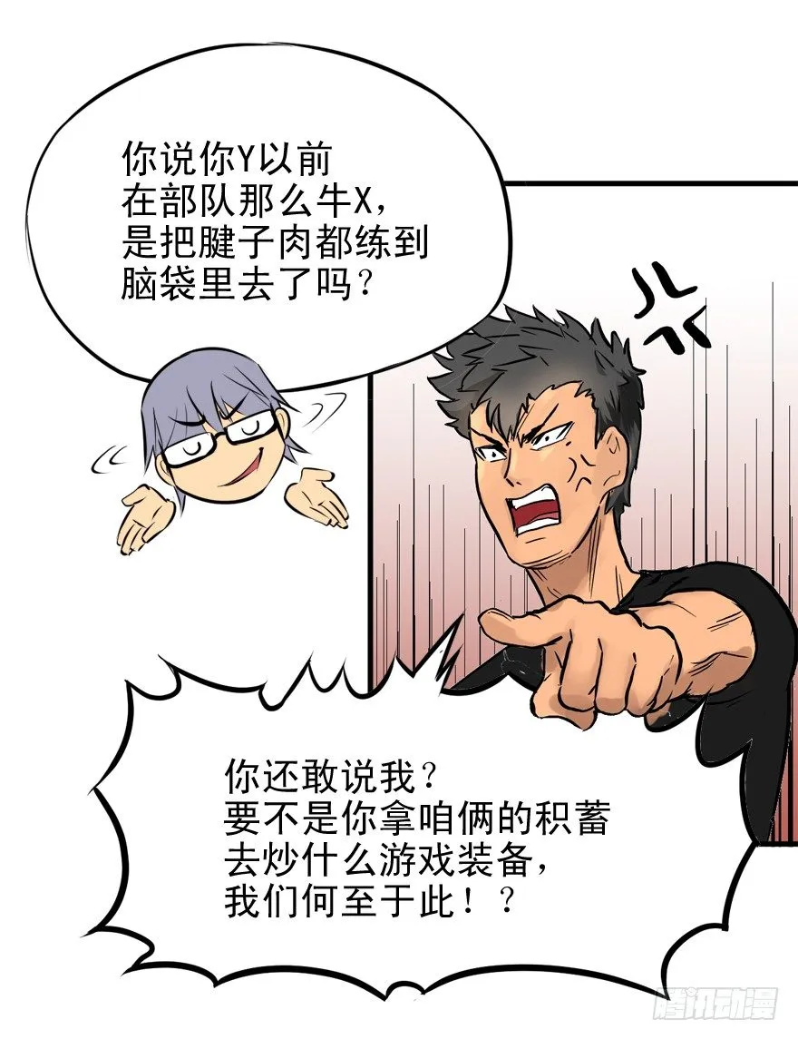 屋漏偏逢连夜雨 第19页