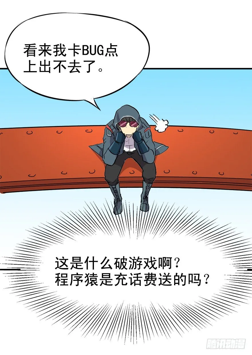 空气墙和大惊喜 第16页