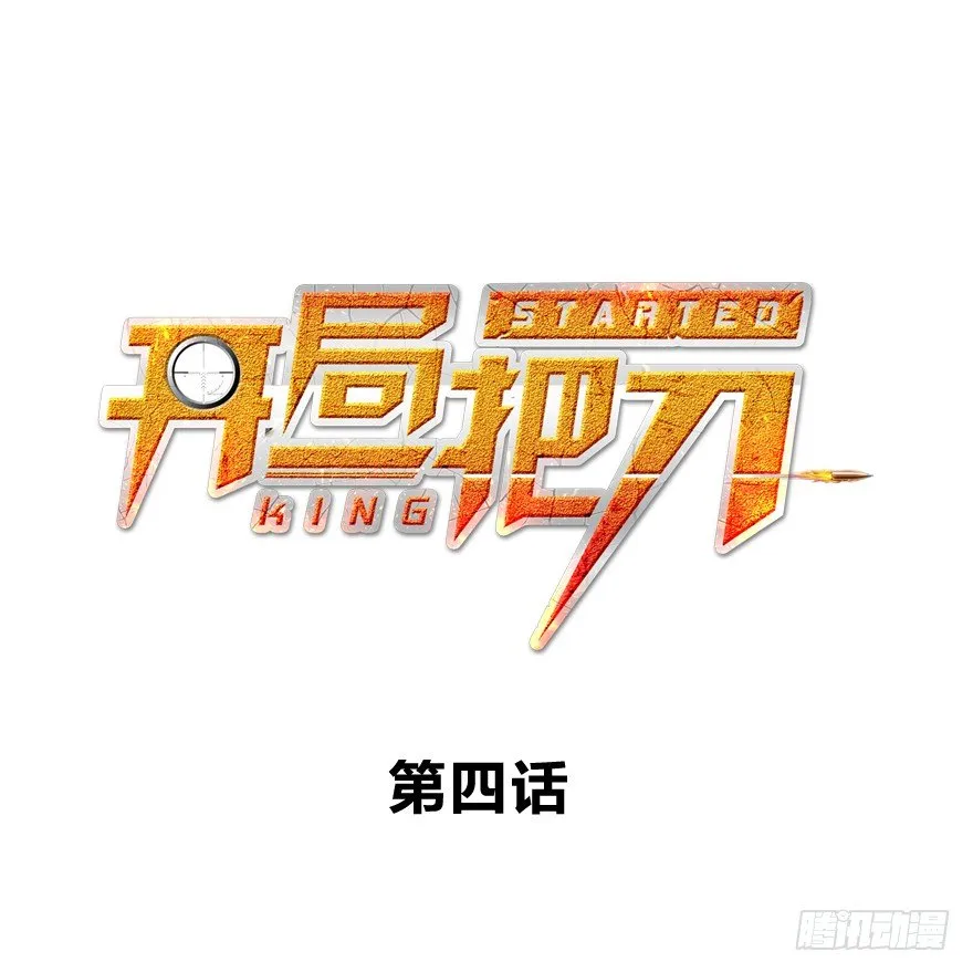 哥们儿，你出名了 第1页