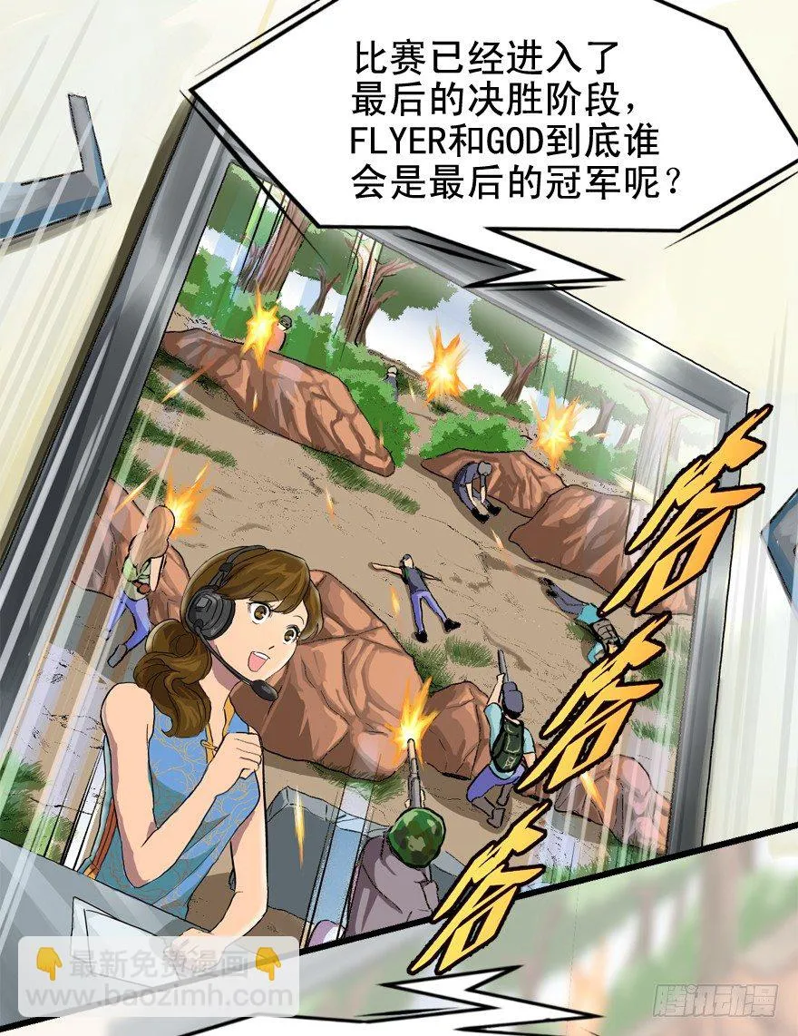 哥们儿，你出名了 第11页