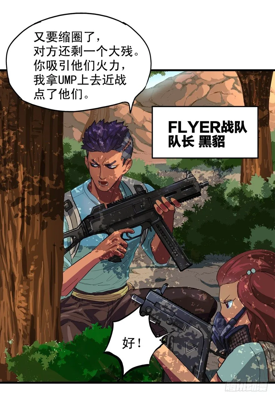 哥们儿，你出名了 第14页