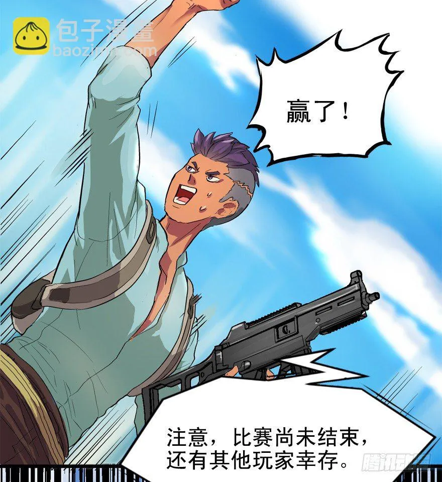 哥们儿，你出名了 第18页