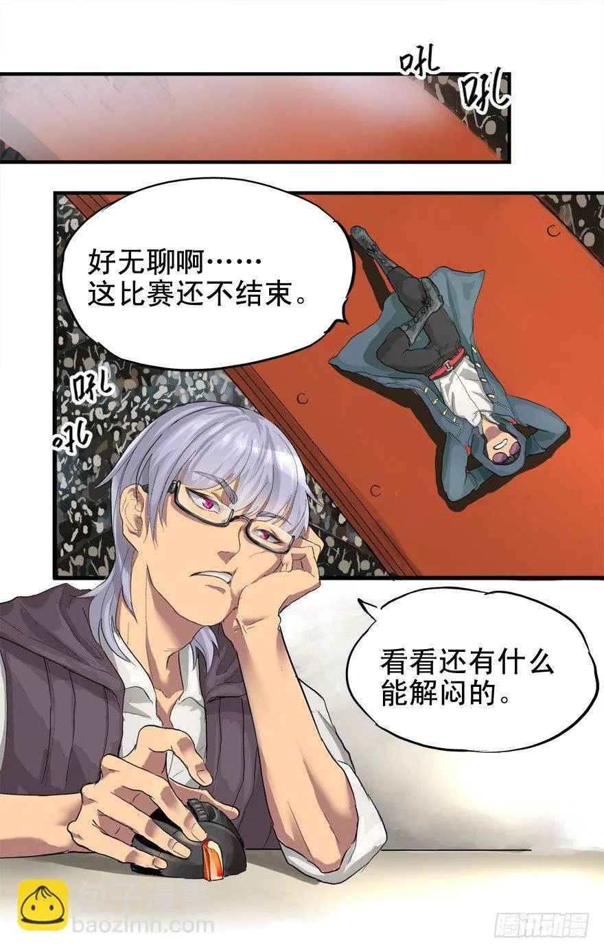 哥们儿，你出名了 第22页
