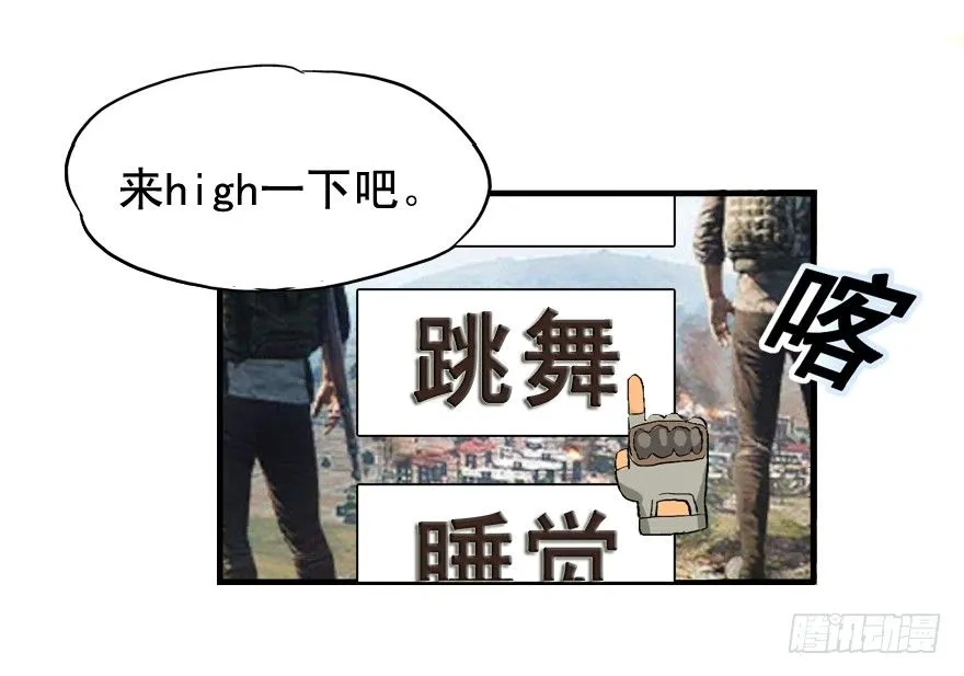 哥们儿，你出名了 第23页