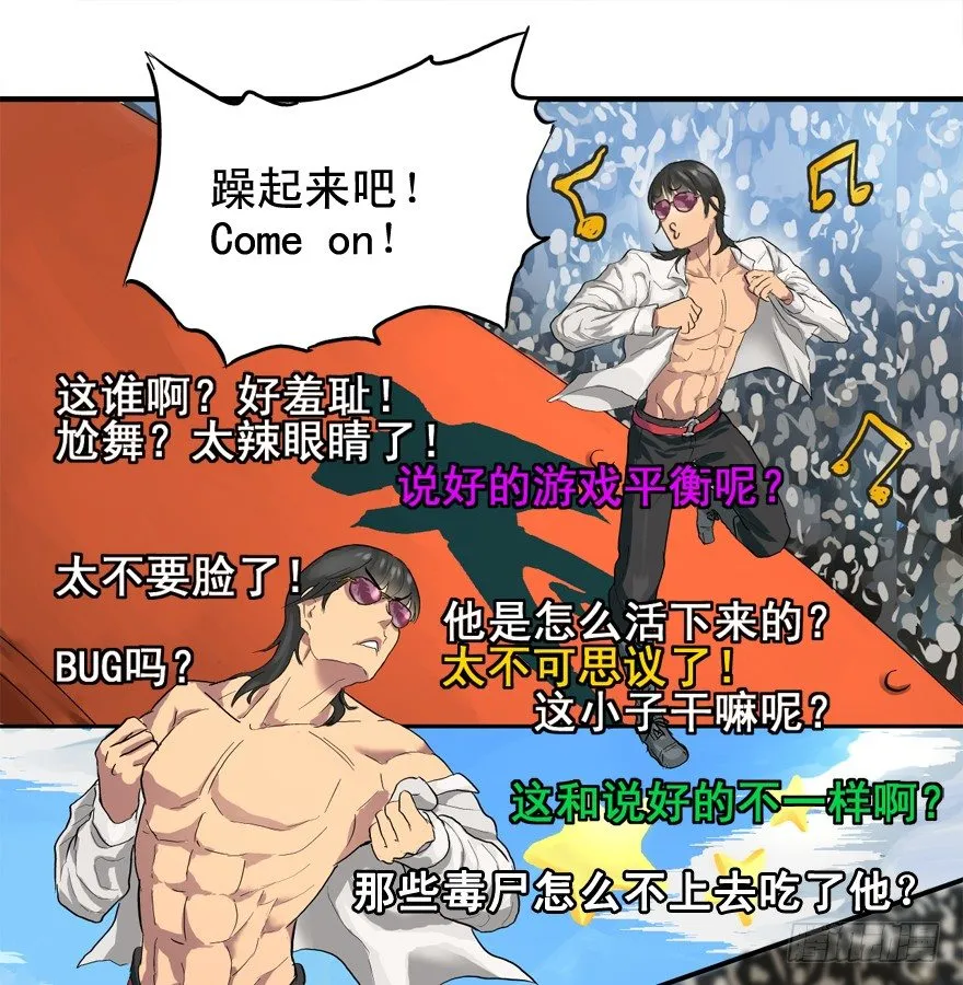 哥们儿，你出名了 第25页