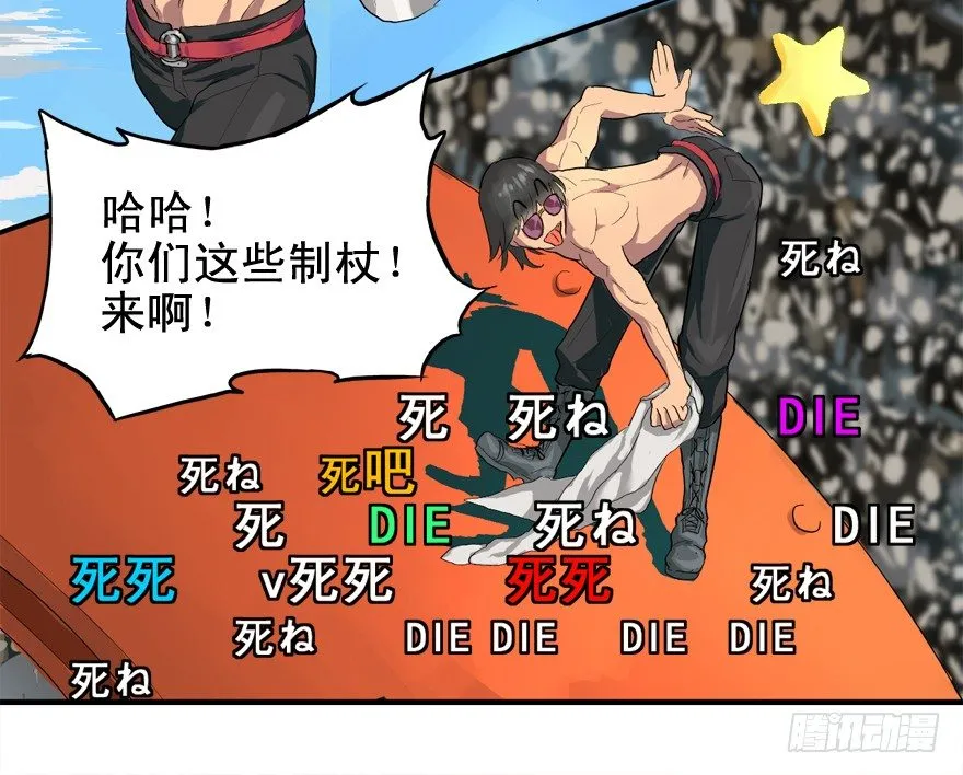 哥们儿，你出名了 第26页