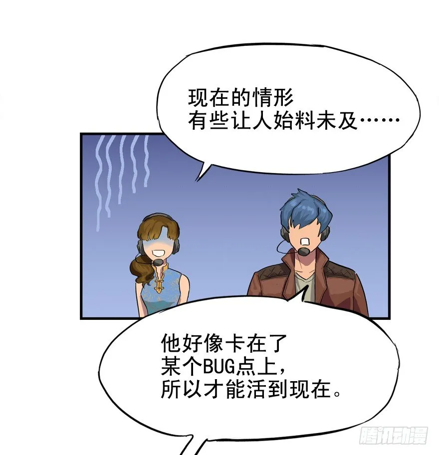 哥们儿，你出名了 第27页