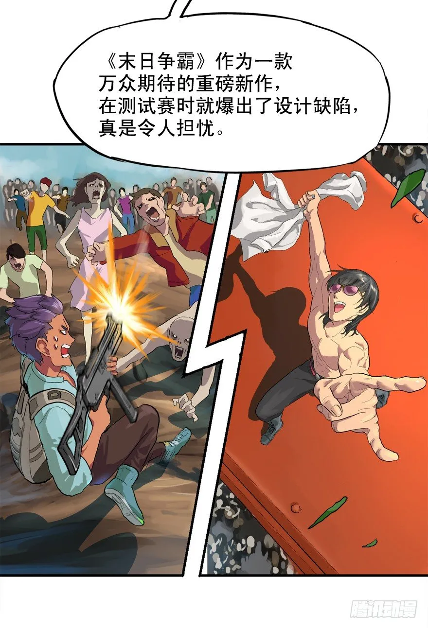 哥们儿，你出名了 第28页