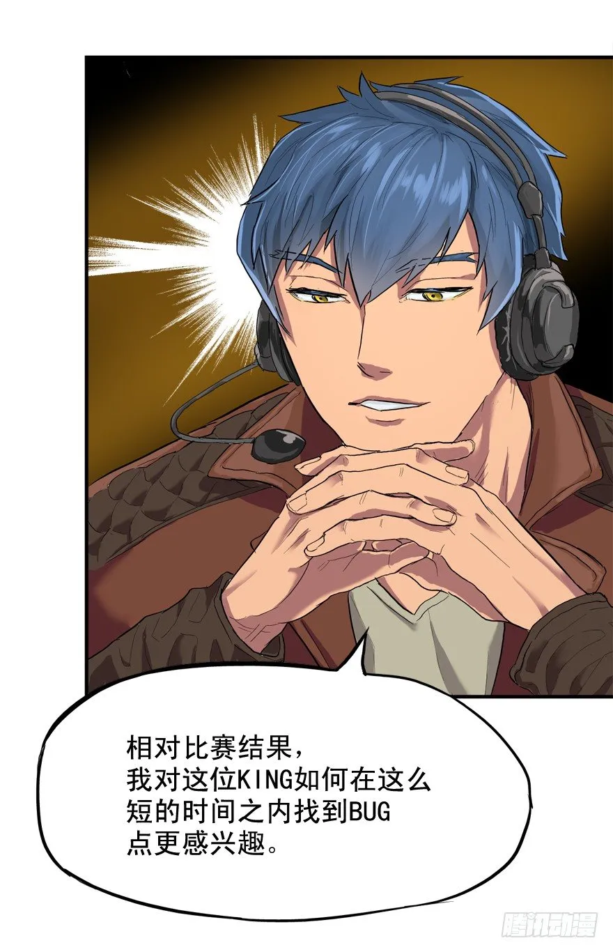 哥们儿，你出名了 第31页