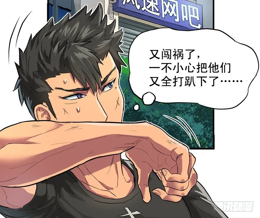 哥们儿，你出名了 第34页