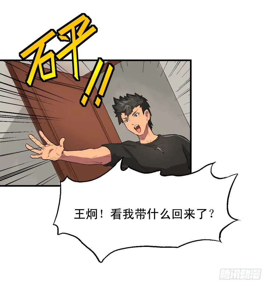 哥们儿，你出名了 第37页