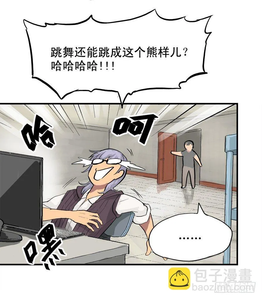 哥们儿，你出名了 第39页