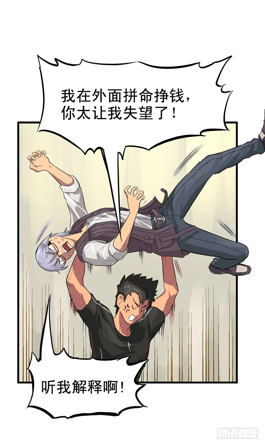 哥们儿，你出名了 第42页