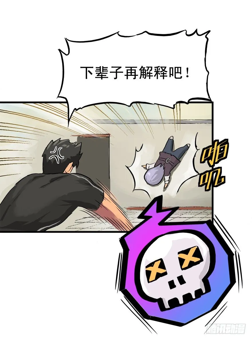 哥们儿，你出名了 第43页
