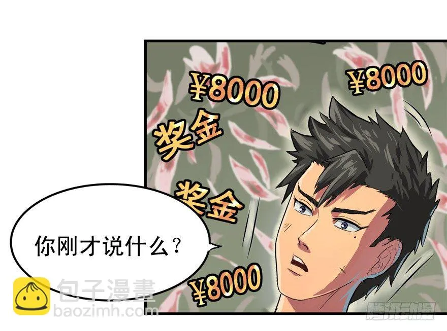 焉知非福 第6页