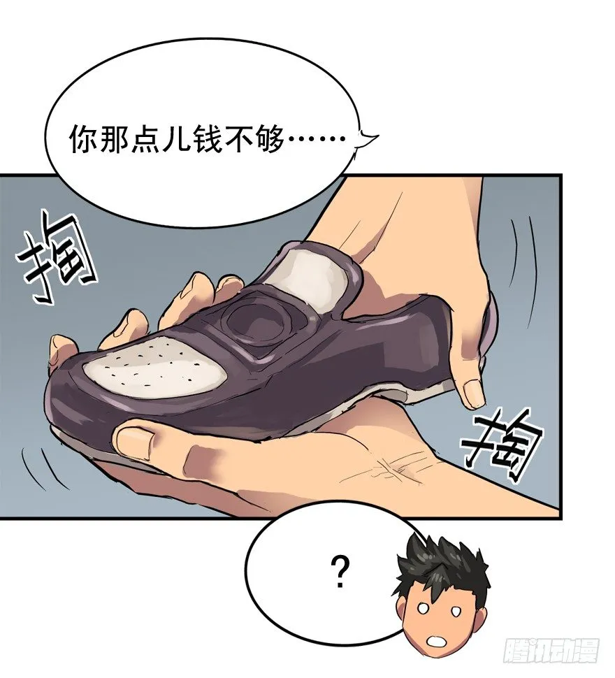 焉知非福 第10页