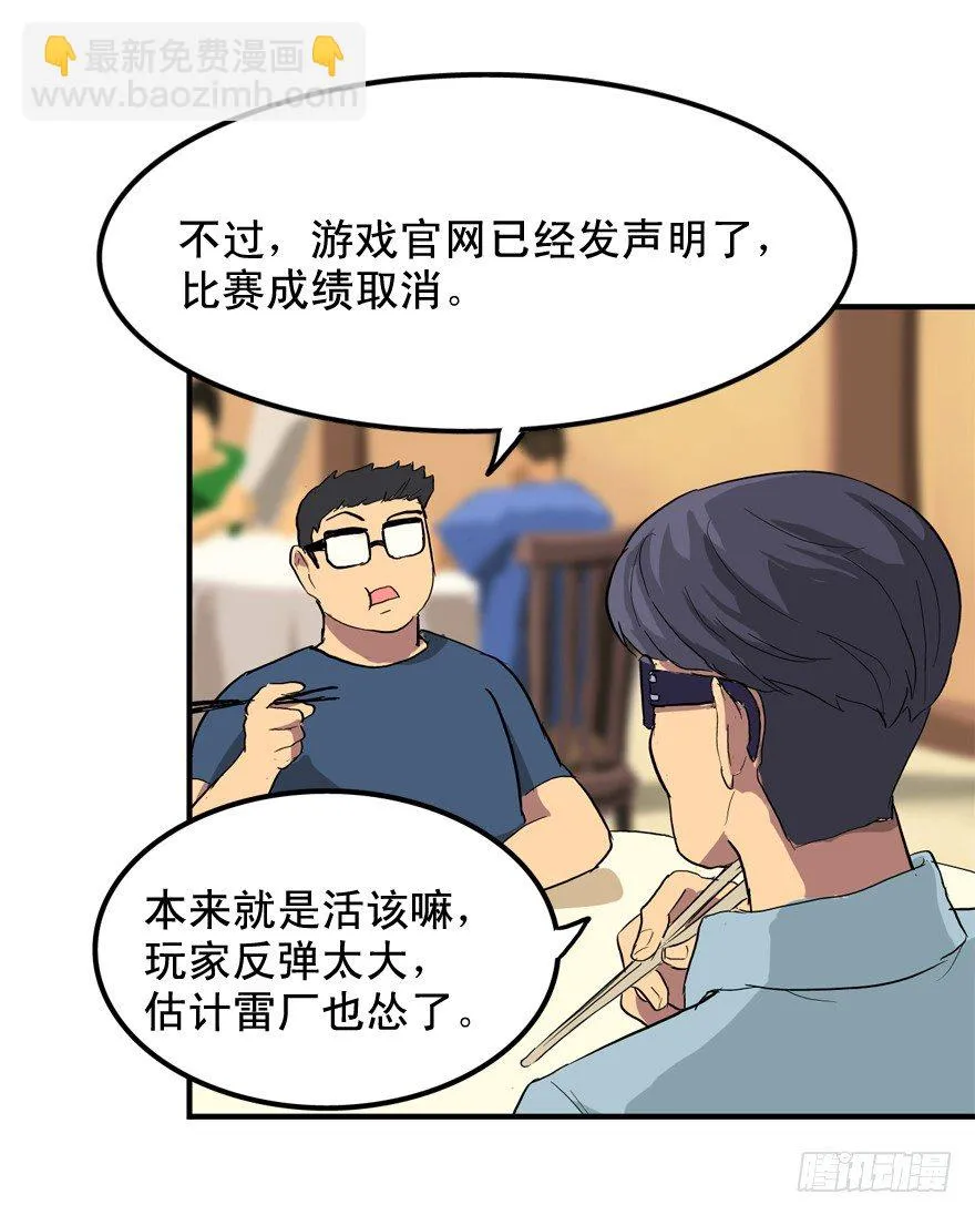 焉知非福 第19页