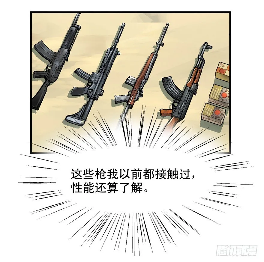 那个家伙 第34页