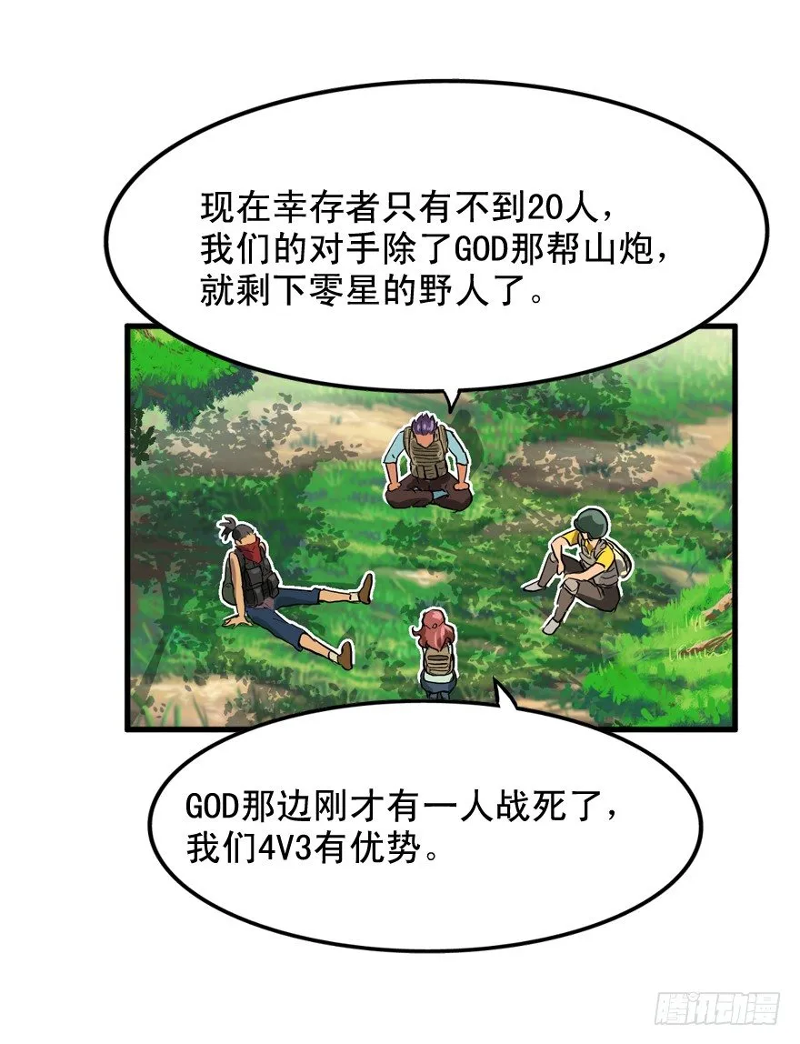 野外遭遇 第5页